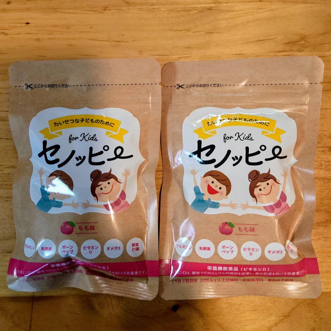 セノッピーグミもも味2袋セット