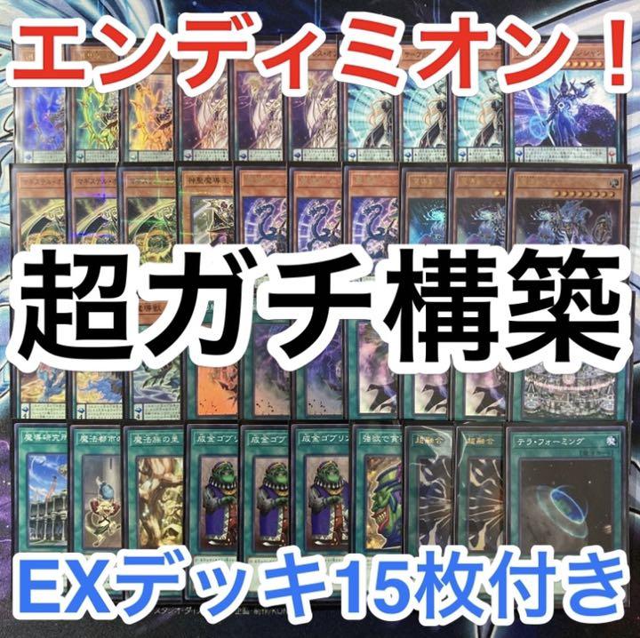 遊戯王【新規入り構築‼️】エンディミオンデッキ40枚 エンディミオンのすゝめ｜ぷれしぐれ