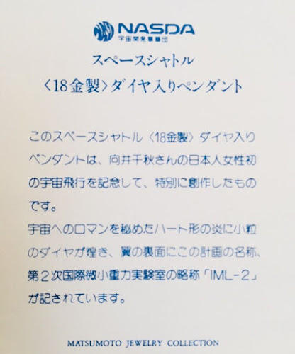 18k 記念ネックレス スペースシャトル 宇宙