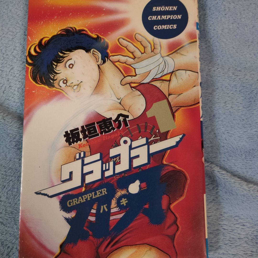 ヴィンテージ本・雑誌・漫画 - グラップラー刃牙 板垣恵介 全巻