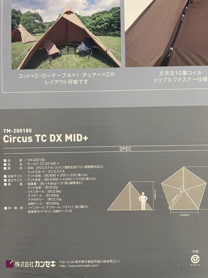 専用　未使用　サーカスTC DX MID➕　サンド