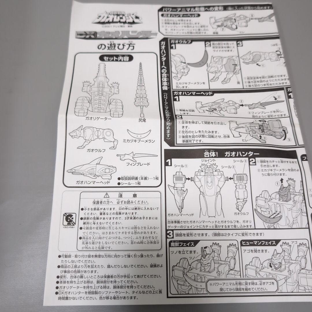 BANDAI 魔獣合体DXガオハンター