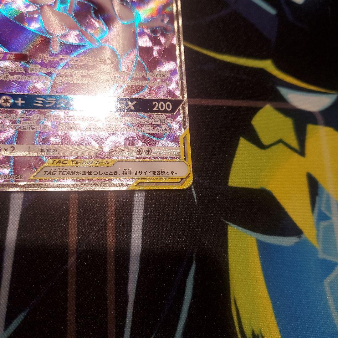 【完美品】ミュウツー&ミュウGX SR