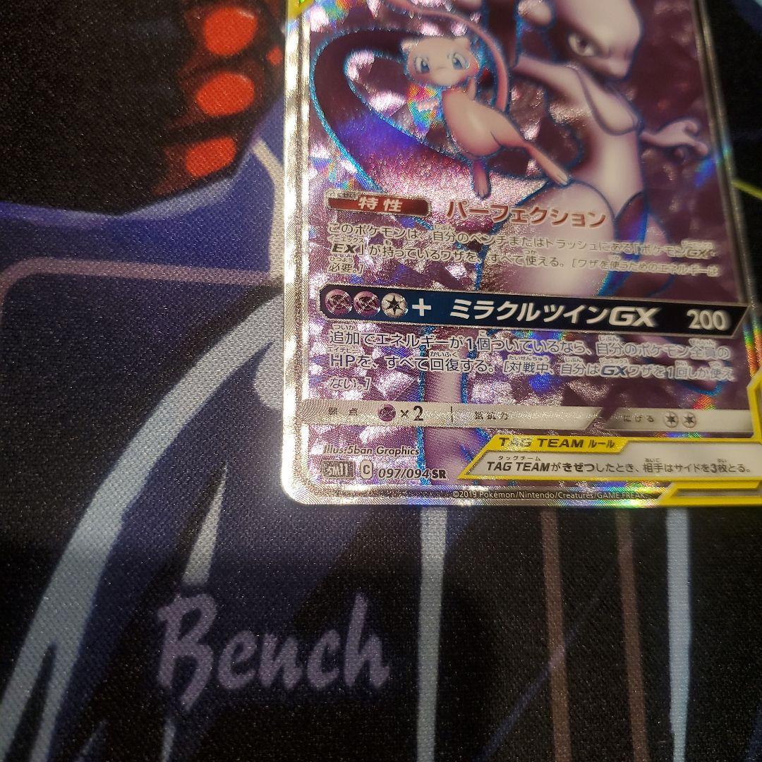 【完美品】ミュウツー&ミュウGX SR