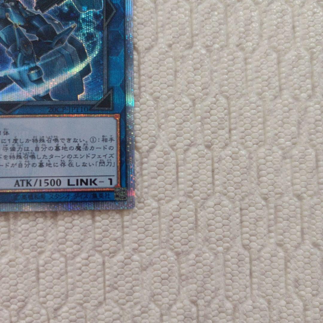 遊戯王　閃刀姫ーシズク　20thシークレットレア