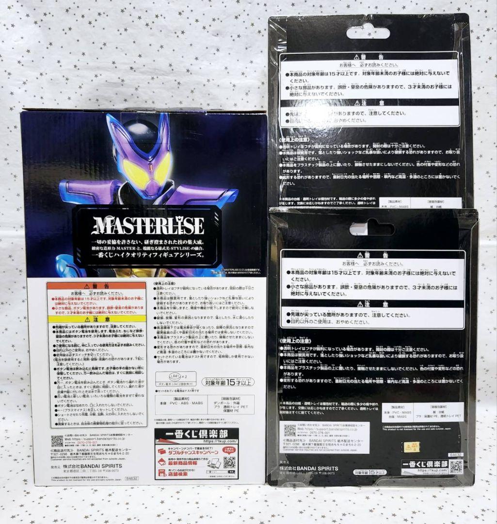 仮面ライダー　ガヴ　ガッチャード　一番くじ　フィギュア　ラストワン　C賞　D賞