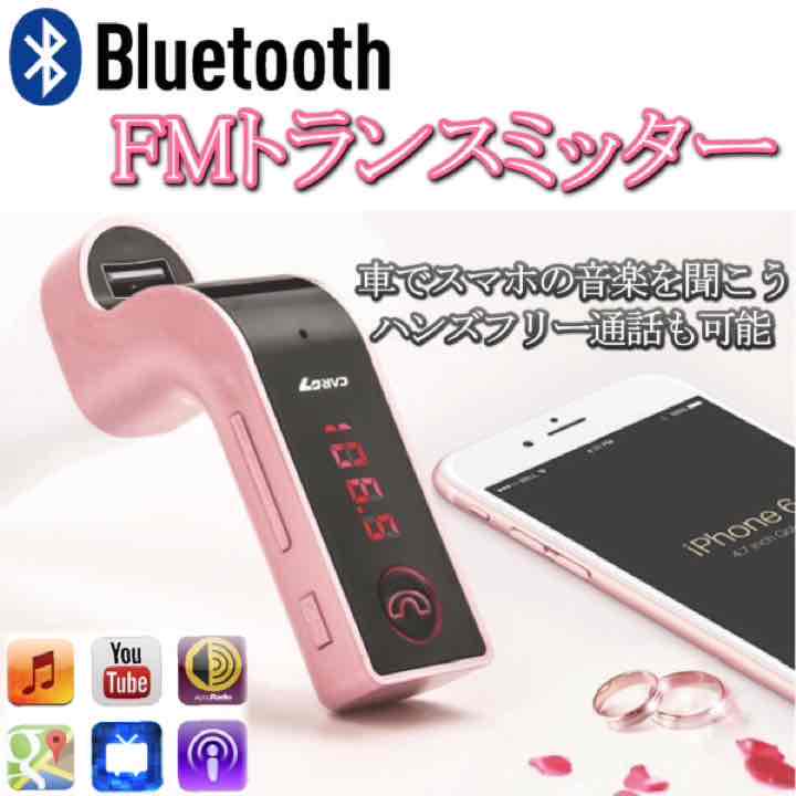 メルカリ Fmトランスミッター ブルートゥース Bluetooth ワイヤレス 車 音楽 オーディオ機器 3 460 中古や未使用のフリマ メルカリ Fmトランスミッター ブルートゥース Bluetooth ワイヤレス 車 音楽 オーディオ機器 3 460 中古や未使用のフリマ