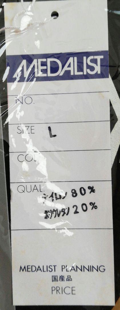 新品 MEDALIST 競輪S級レーサーパンツ Lサイズ