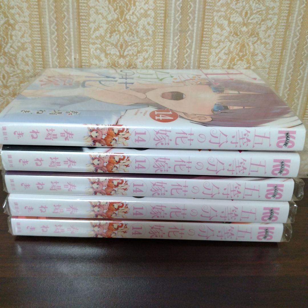 コレクション用！五等分の花嫁14巻 中野一花 二乃 三玖 四葉 五