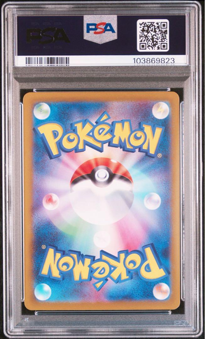 ピカチュウex【SR】{122/106} [SV8] PSA 10