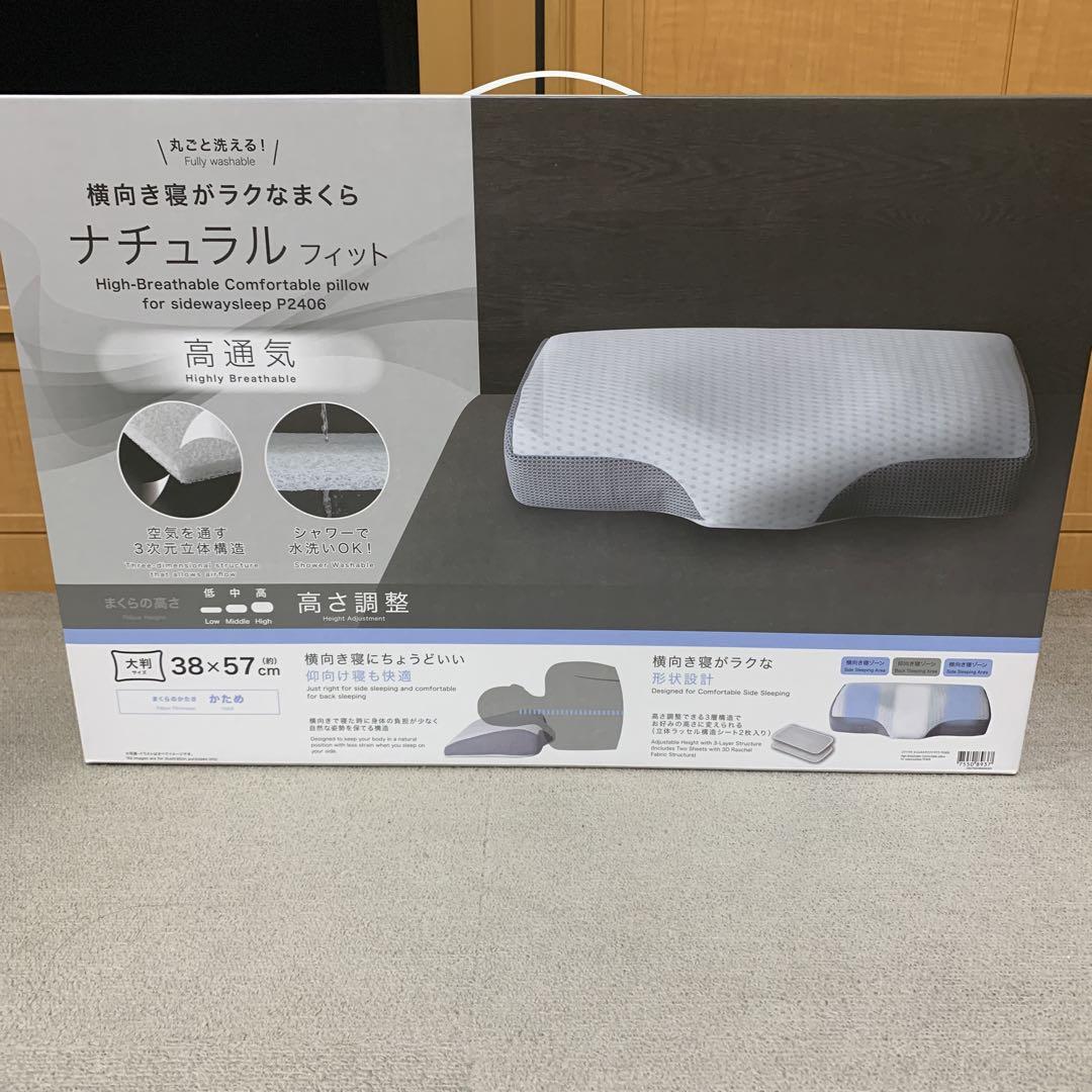 横向き寝がラクなまくら（ナチュラルフィット）