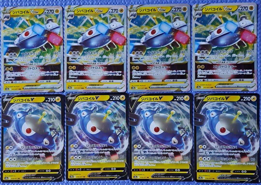 ポケカ ジバコイルvstar V8枚セット メルカリ ポケカ ジバコイルvstar V8枚セット メルカリ