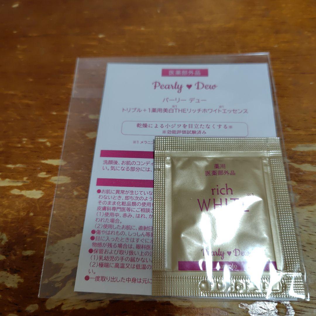 パーリーデュー 薬用美白THEリッチホワイトエッセンス 1枚