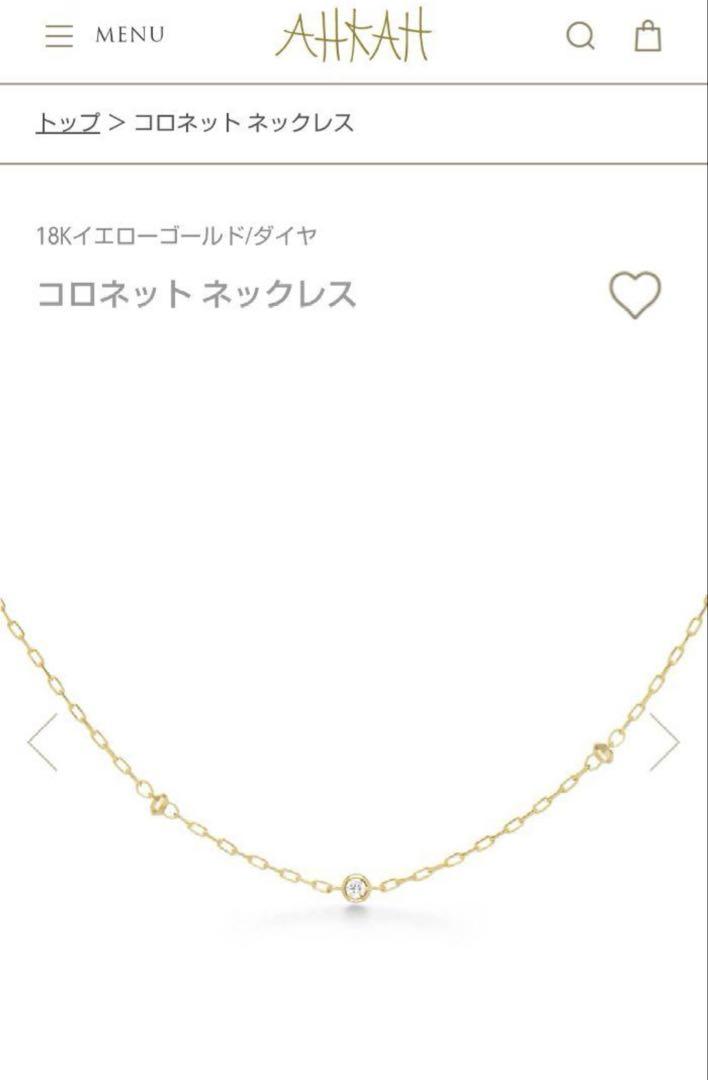 AHKAH コロネットネックレス 18Kイエローゴールド