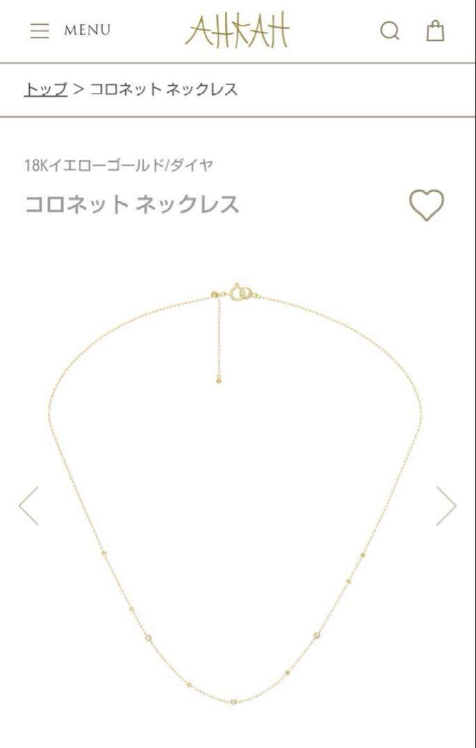 AHKAH コロネットネックレス 18Kイエローゴールド