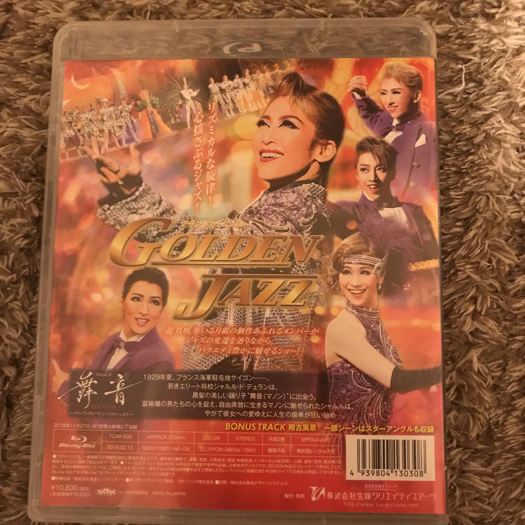 月組 宝塚大劇場公演 Musical 舞音-MANON-～アベ・プレヴォ「マノ…