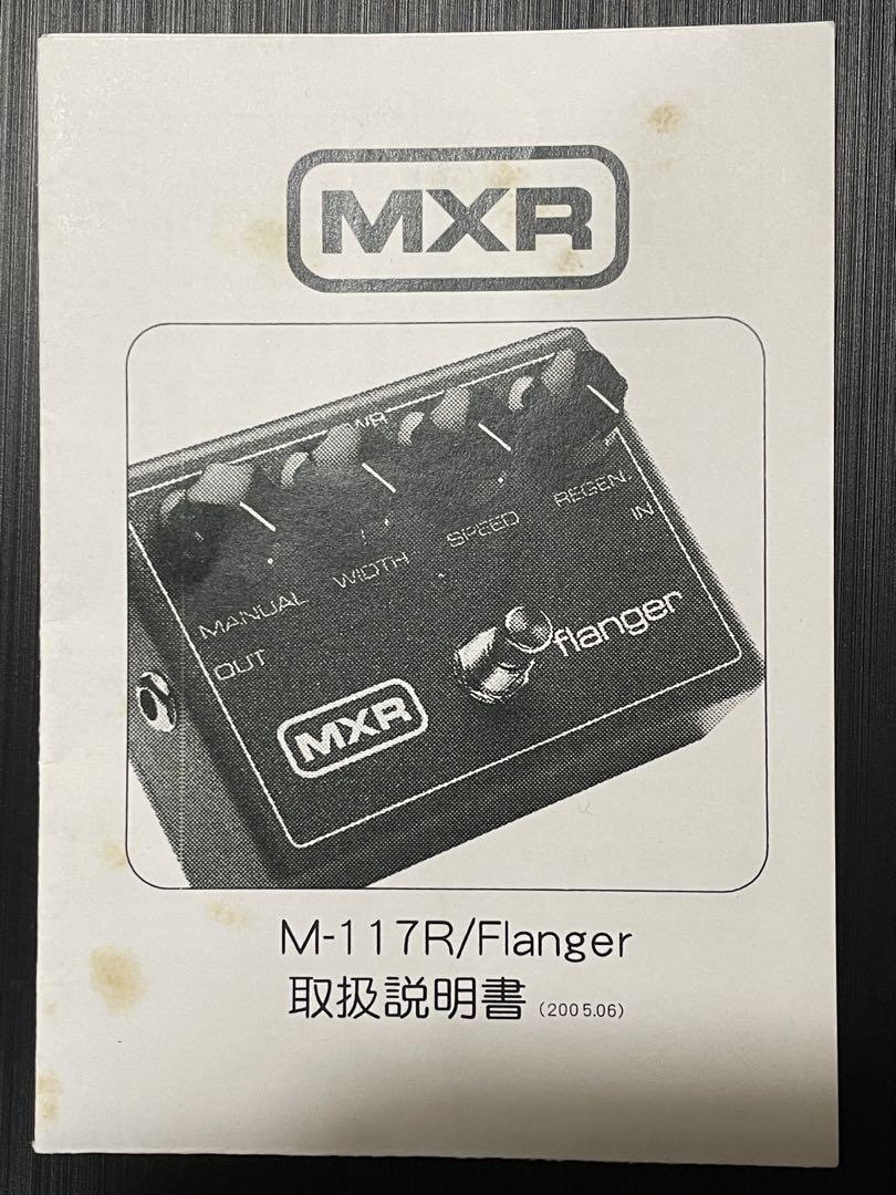 ギター MXR flanger m117