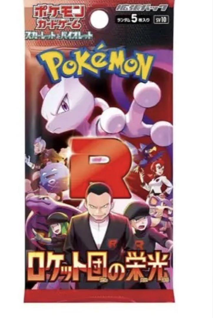 ポケモンカード　ロケット団の栄光 1ボックス30パック