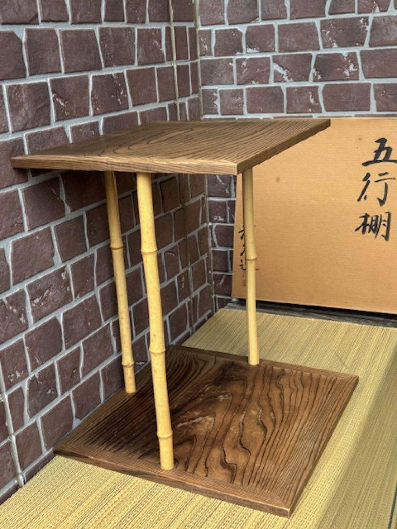 茶道具 玄々斎好写 五行棚 焼杉 清峯造 組立式 紙箱付