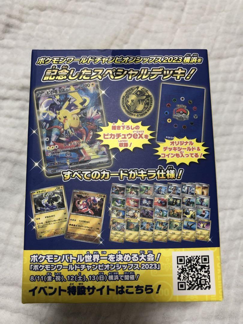ポケモン WCS2023 横浜】記念デッキ ピカチュウ 新品未開封-当店