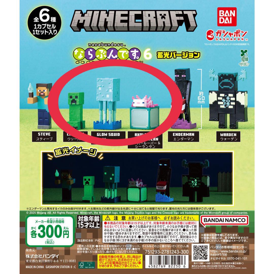 マインクラフト ならぶんです。6 蓄光バージョン ガチャ