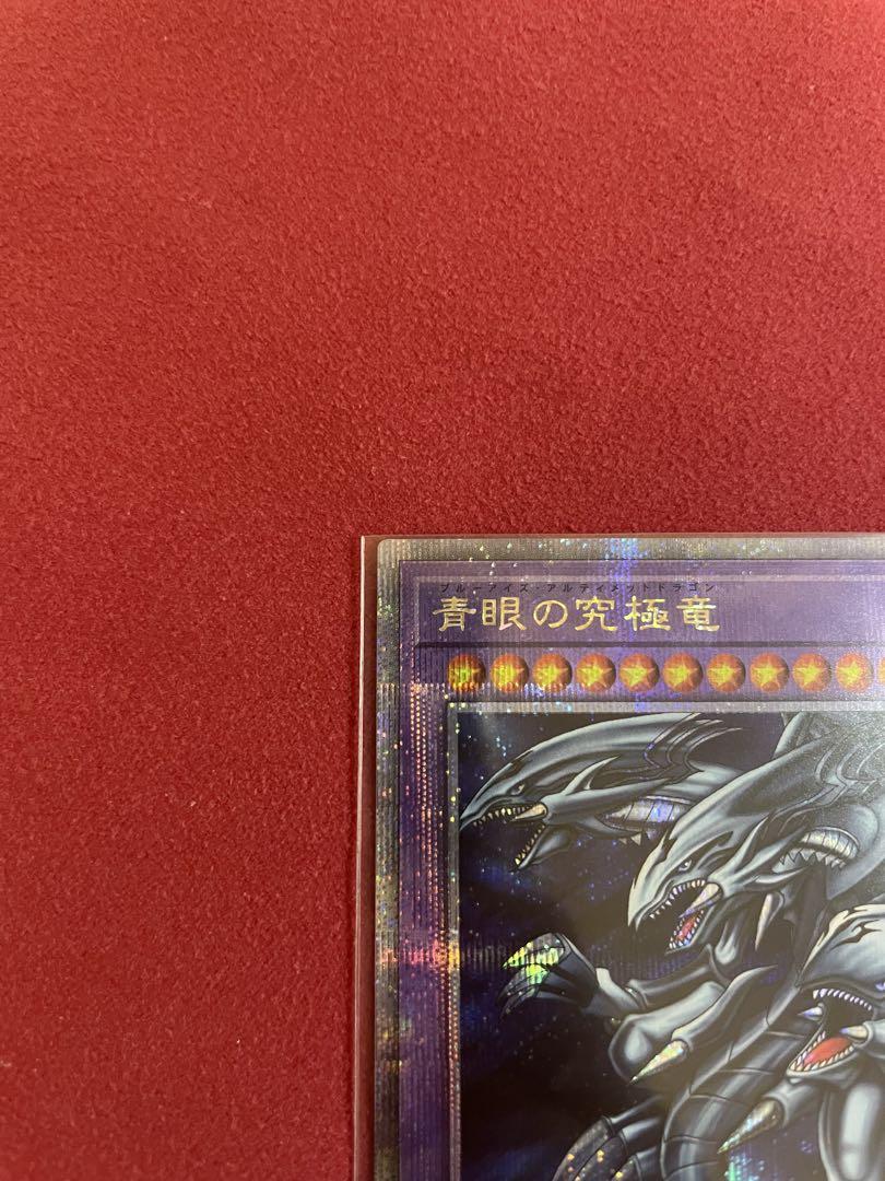 遊戯王 決闘者伝説プレミアムパック ブルーアイズアルティメットドラゴン 25th