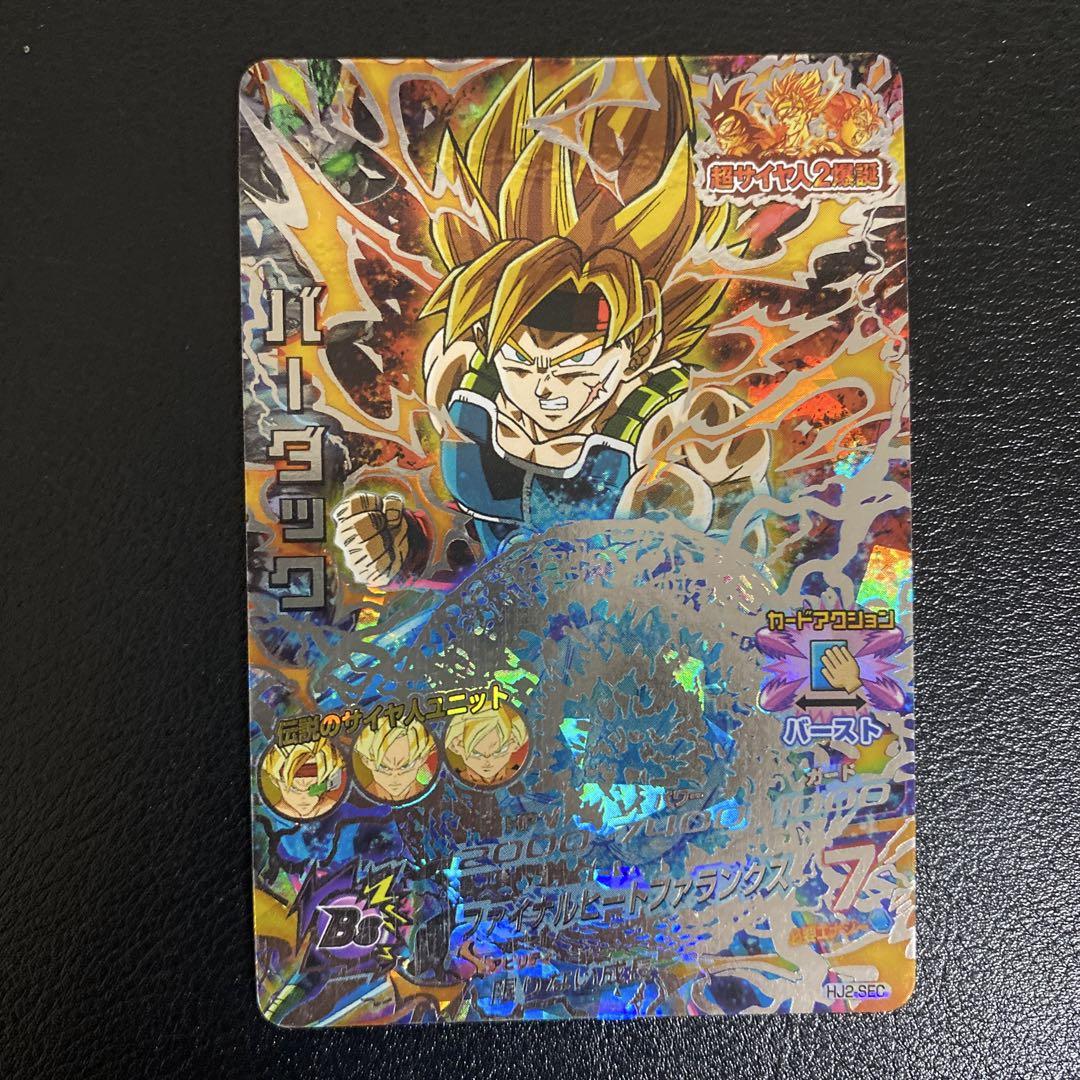 ドラゴンボールヒーローズ hj2-sec バーダック SEC - メルカリ