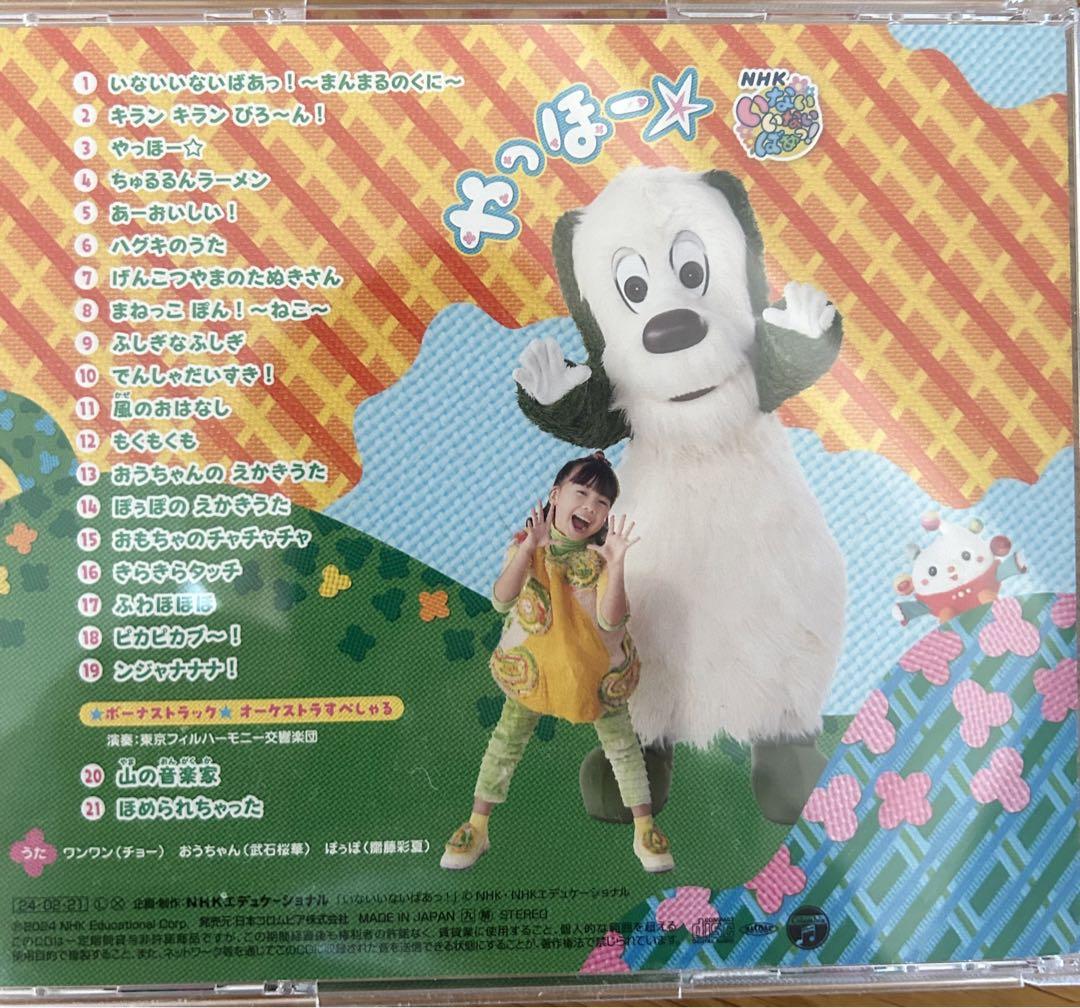 NHK いないいないばあっ! やっほー☆ - メルカリ
