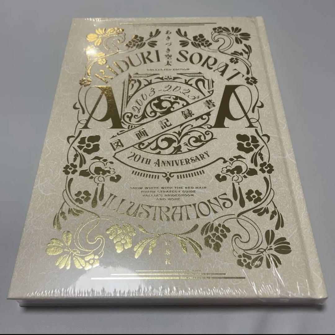 未開封】赤髪の白雪姫 原画展 公式画集 図面記録書＋非売品 特典