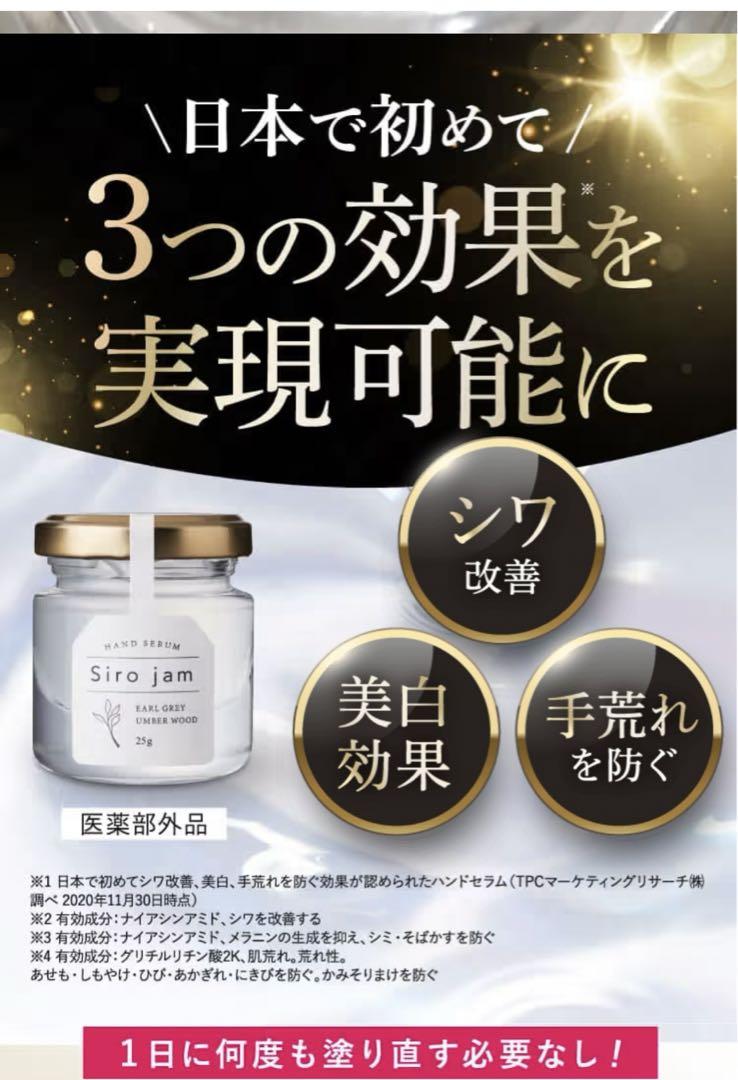 Siro jam 手元用美容液25g×2
