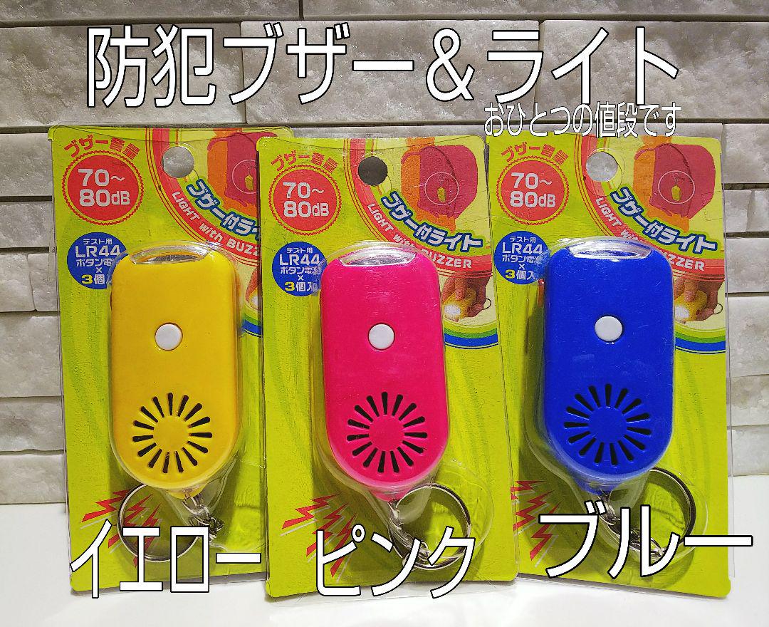 メルカリ イエロー ブザー付きライト 防災グッズ 防犯ブザー 通勤 通学 住まい 暮らし 子育て 499 中古や未使用のフリマ メルカリ イエロー ブザー付きライト 防災グッズ 防犯ブザー 通勤 通学 住まい 暮らし 子育て 499 中古や未使用のフリマ