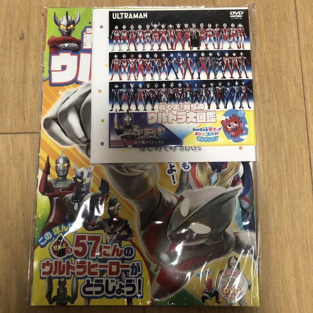 ウルトラマン DVD 未開封 まぎらわしい