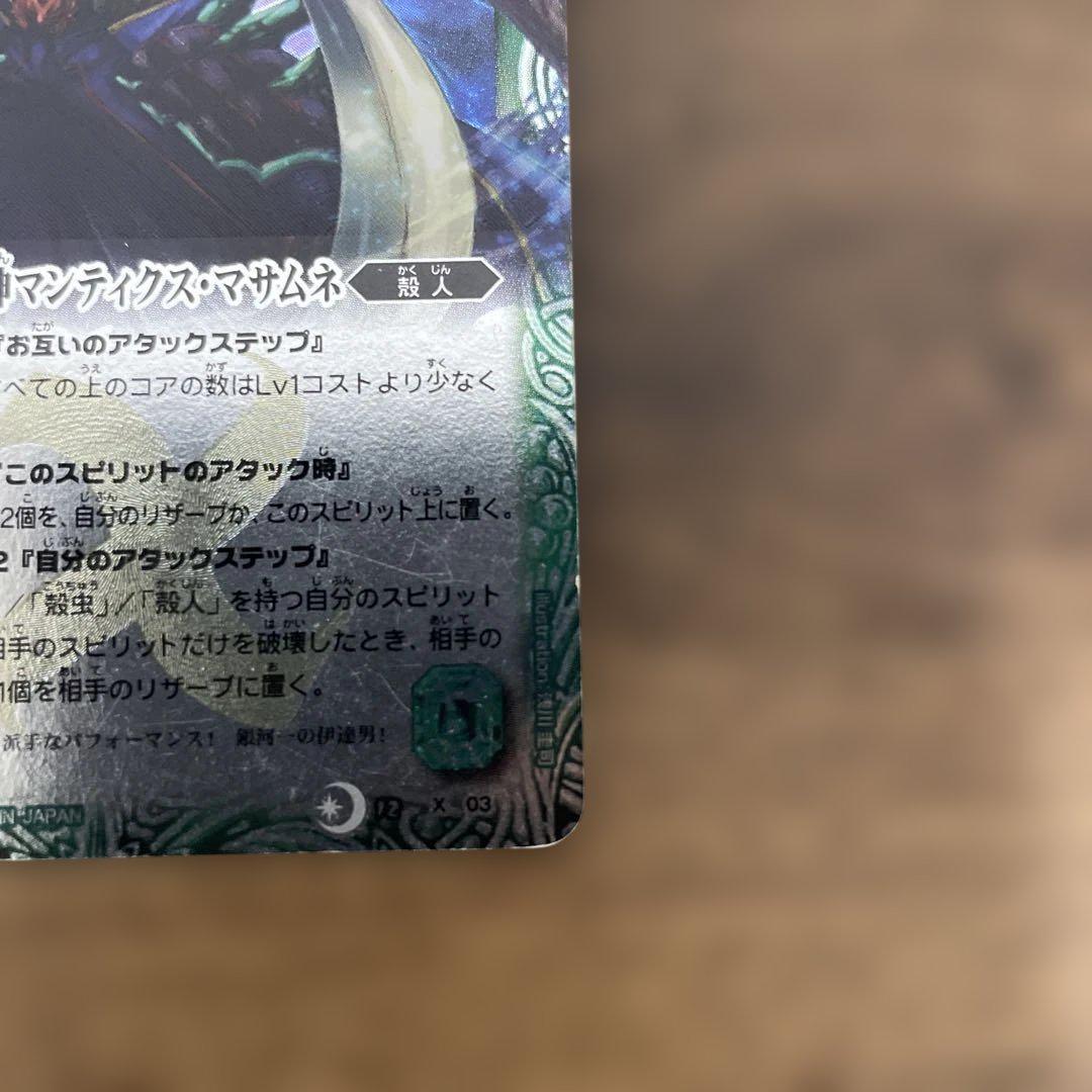 送料無料の通販 独眼武神マンティクス・マサムネ 初期レリーフ マンティクス バトルスピリッツ