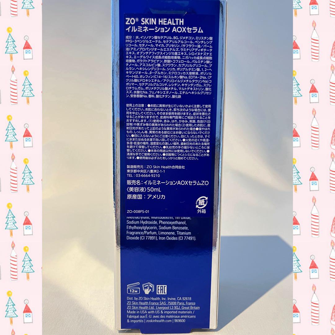 ゼオスキン 新品 イルミネーションAOXセラム