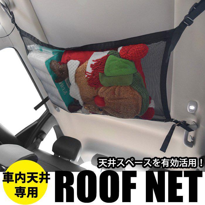 これは丈夫 車収納ラゲッジネット 車載天井ネットキャンプ 車天井ネット 車中泊belanja Di Mercari Dari Jepang Buyee