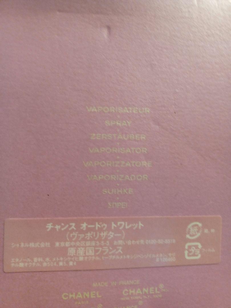 シャネル チャンス オードゥ トワレット 100ml