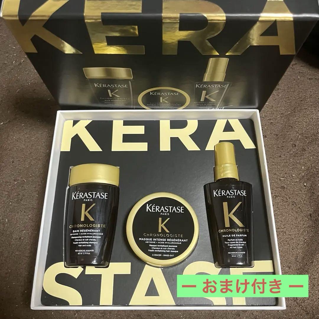 ケラスターゼ　CH コフレセット