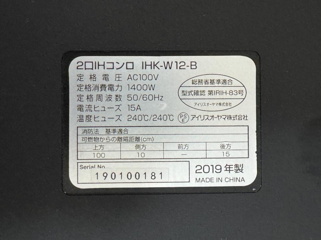 IRIS OHYAMA アイリス IHクッキングヒーター IHK-W12-B