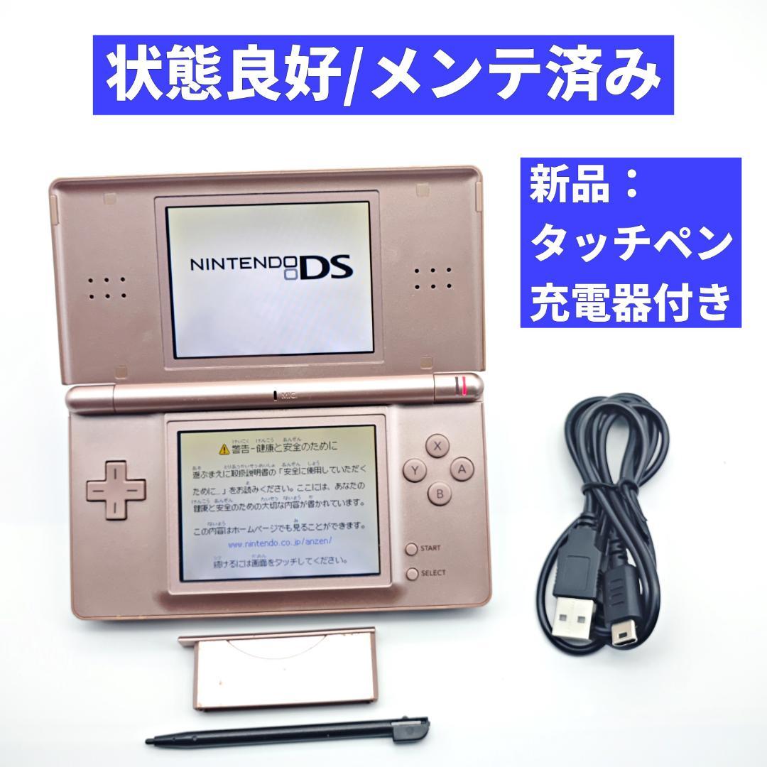 【状態良好/メンテ済み】ニンテンドーDS Lite メタリックロゼ D121
