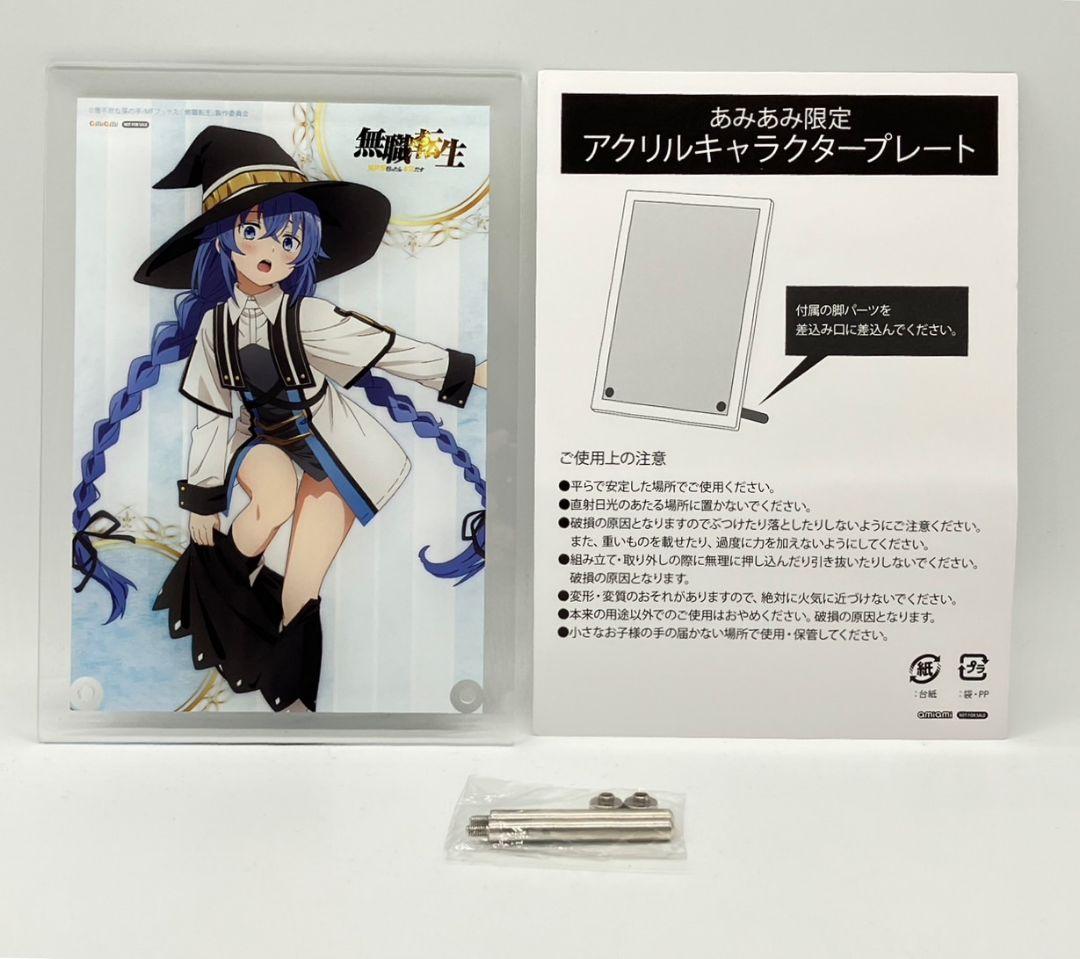 【あみあみ限定特典】 ロキシー アクリル キャラクタープレート 無職転生