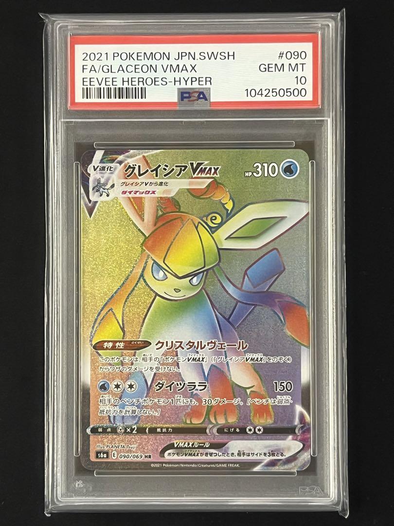 【psa10】4連番2021 リーフィア グレイシア ニンフィア ブラッキー