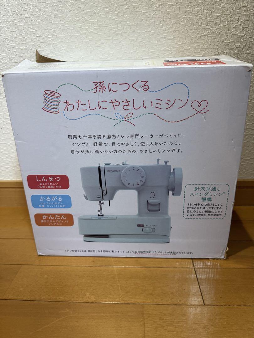 アックスヤマザキ　孫につくるわたしにやさしいミシン　YS-10