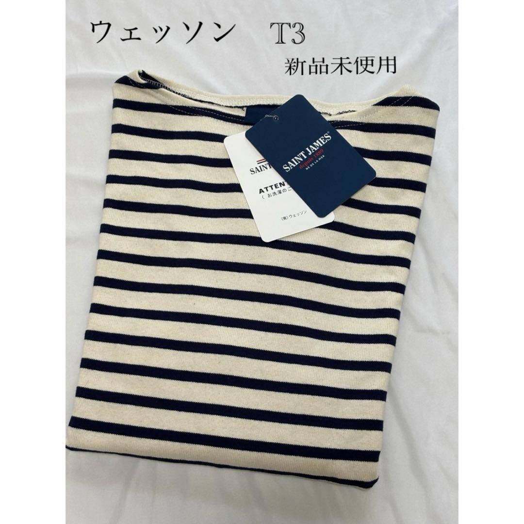 SAINT JAMES ウェッソン T3 ストライプ - メルカリ