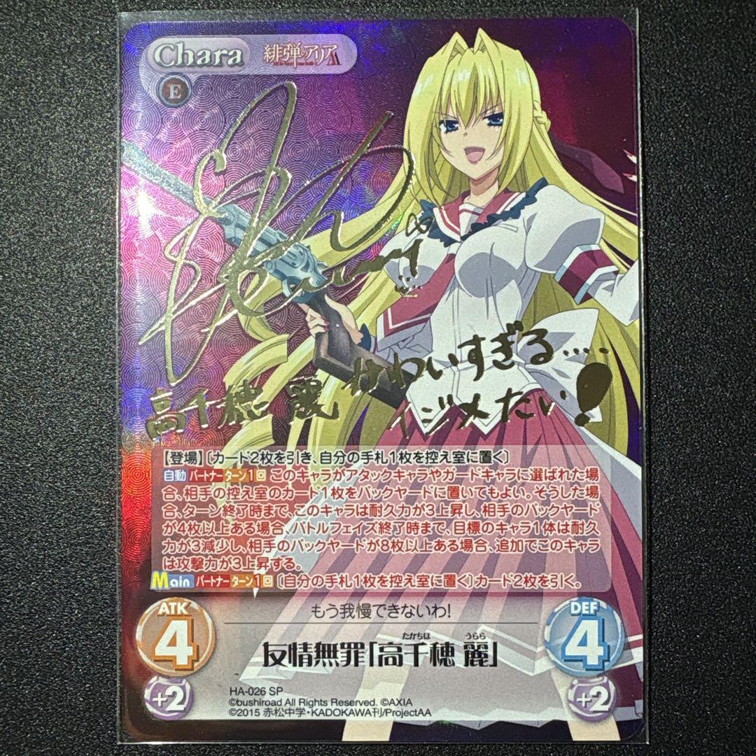 Chaos TCG 緋弾のアリア SP 6枚全種