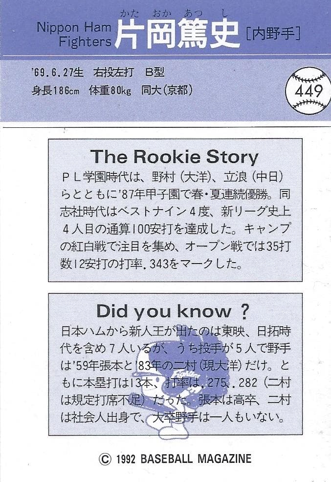 メルカリ m92 日本ハムファイターズ 片岡篤史 上田佳範 ルーキーカード トレーディングカード 449 中古や未使用のフリマ メルカリ m92 日本ハムファイターズ 片岡篤史 上田佳範 ルーキーカード トレーディングカード 449 中古や未使用のフリマ