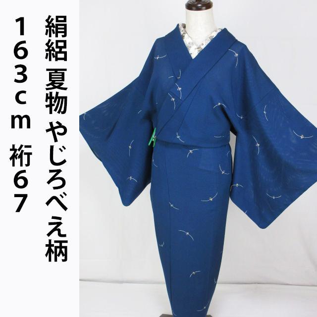 絹絽！やじろべえ柄＊深縹色＊粋＆モダン＊夏物＊着物＊１６３ｃｍ＊裄６７