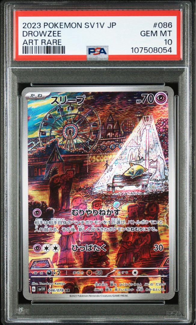 PSA10 4連番 スリープAR