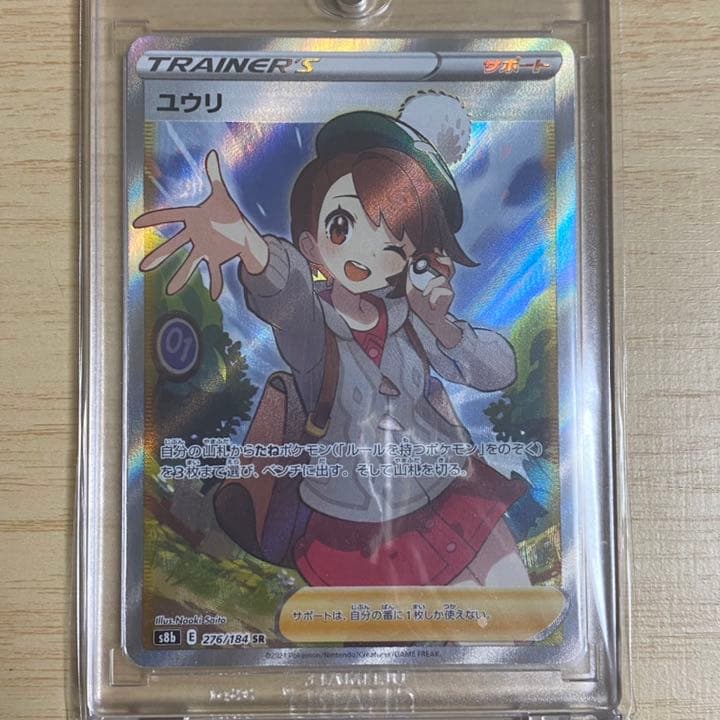 ポケモンカード ユウリ SR 横線なし | www.priopcion.com