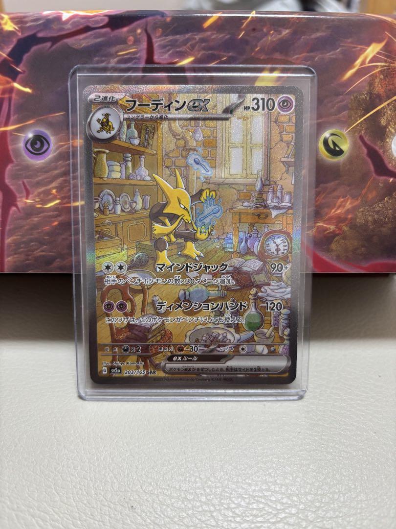 YS　カメックス&フーディン　sar