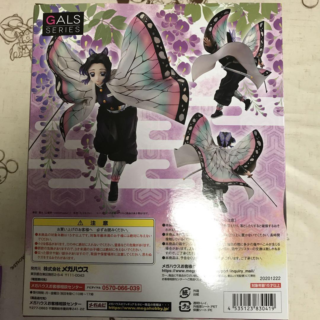 GALSシリーズ 胡蝶しのぶ フィギュア